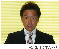 株式会社セイシン 代表取締役 吉田 豊晃